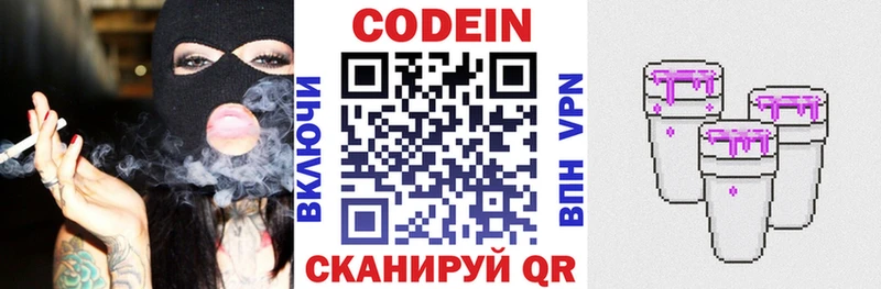 Кодеин напиток Lean (лин)  Новая Ладога 